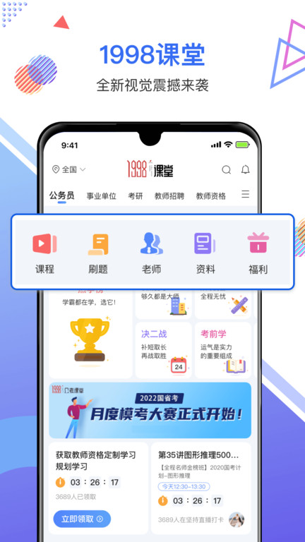 1998课堂app图2