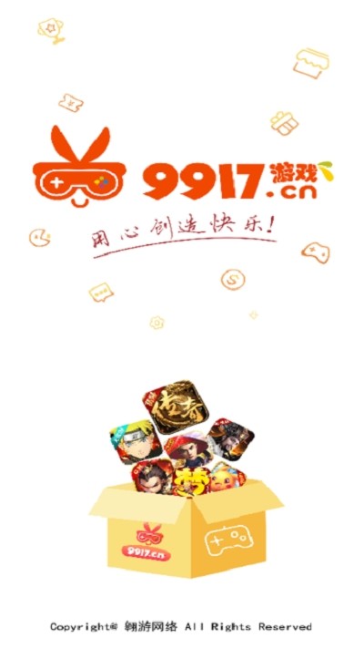 9917手游盒子最新版图1