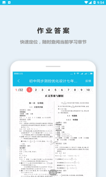 作业精灵app图2