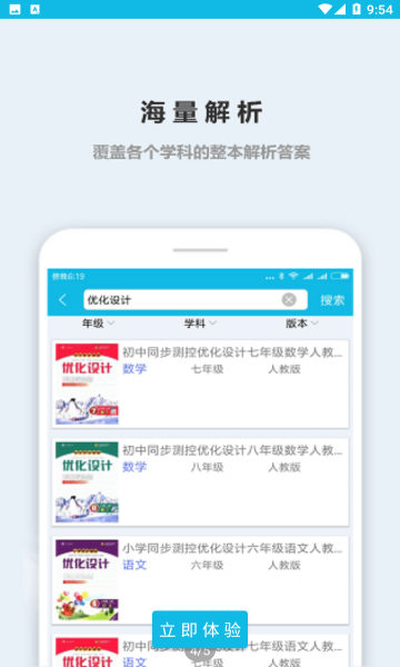 作业精灵app图1