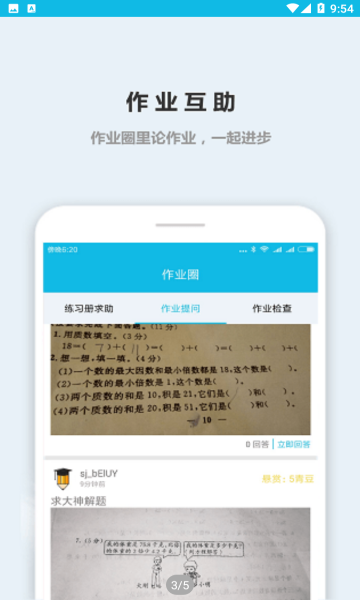 作业精灵app图3