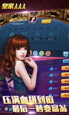 皇家娱乐棋牌v3.25图2