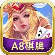 8度棋牌v3.65