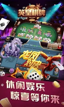 英皇棋牌老版本图3