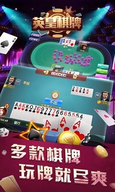 英皇棋牌老版本图1