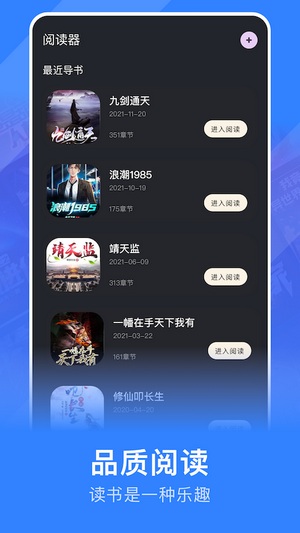 追阅小说阅读器图1