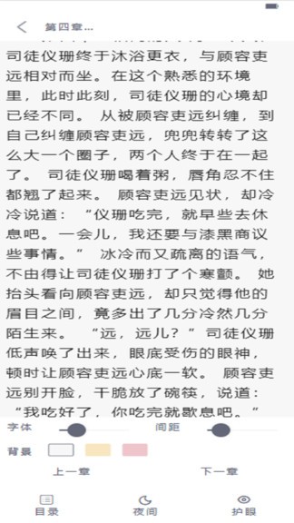 追书大师小说阅读器图1