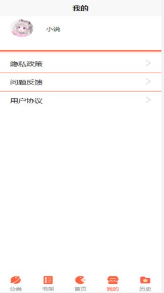 追书大师小说阅读器图2