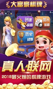 大富豪棋牌手机版图2