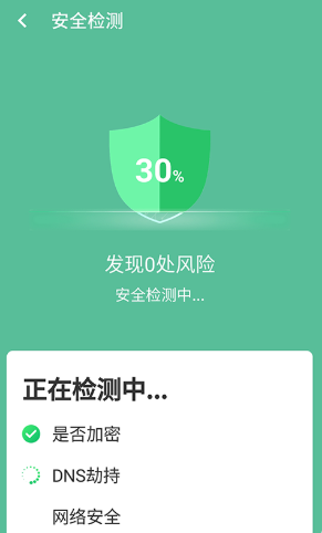 智能wifi连接图3