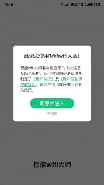 智能wifi大师图3