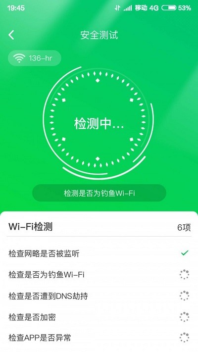 智能wifi大师图1