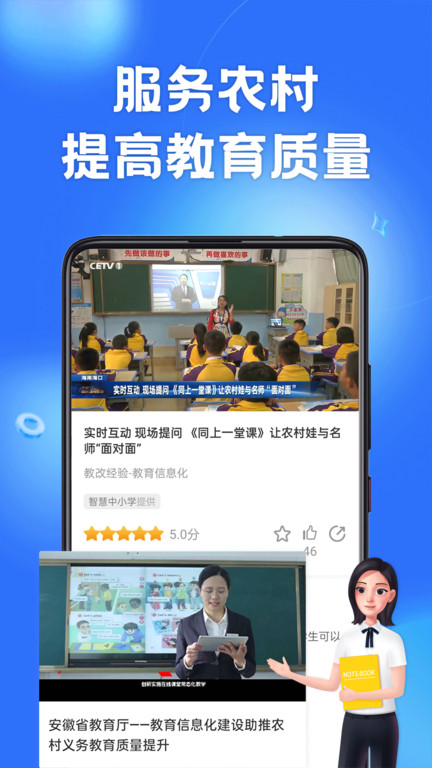 智慧中小学图3