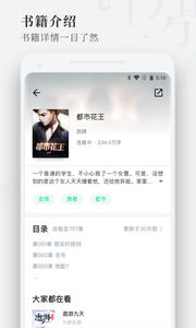 枕阅小说免费版图2