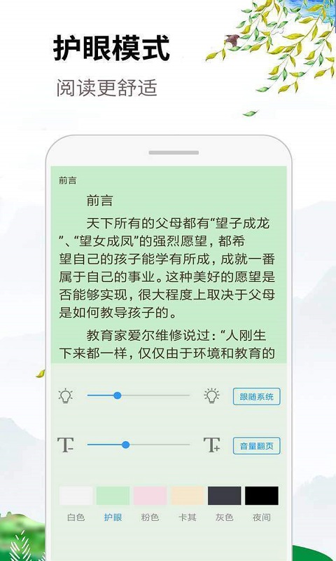 枕阅小说图3