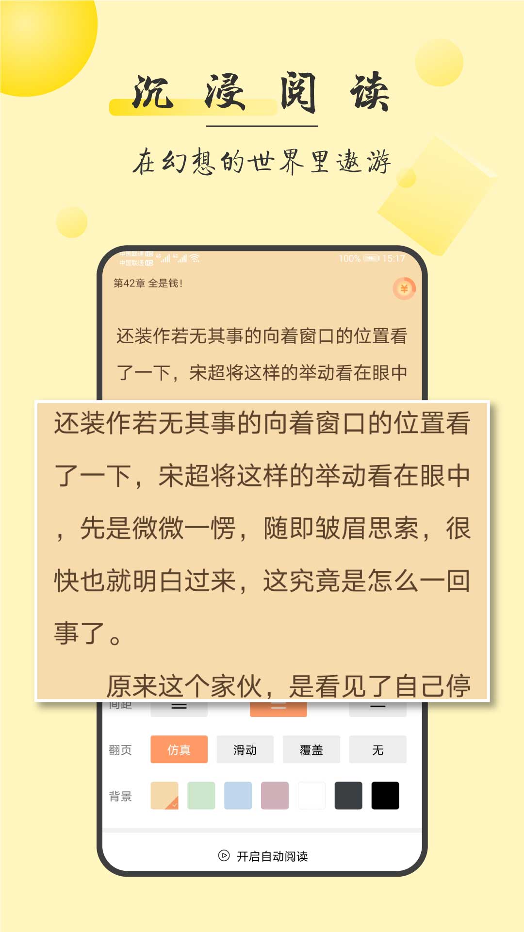 枕边阅读小说图2