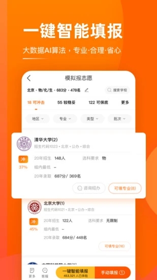 掌上高考2022最新版图2