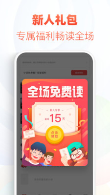 掌读小说安卓版图1