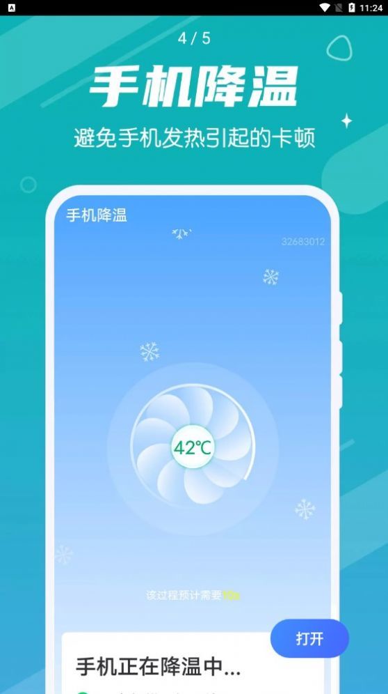 掌动优化清理王图2