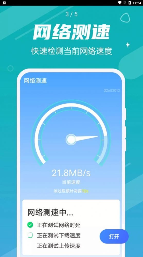 掌动优化清理王图3