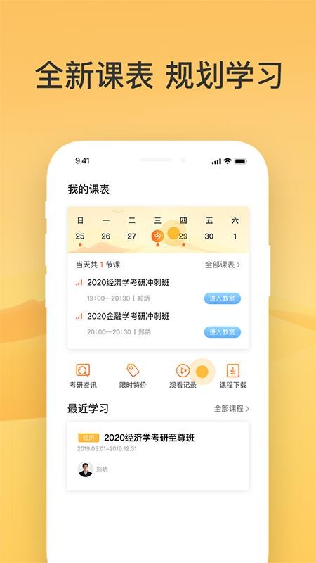 掌成好课最新版图3