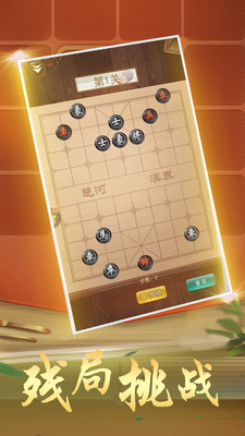 象棋大作战app图1