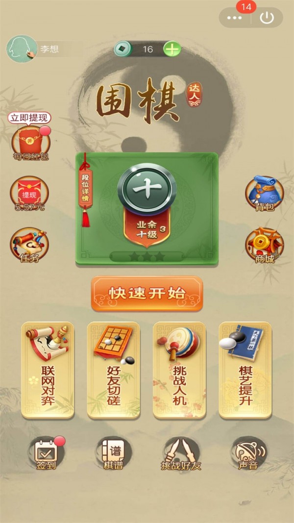 围棋达人app图4