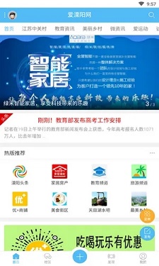 溧阳房产网app图1