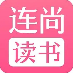 连尚读书app