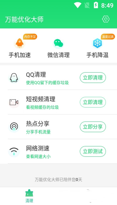 万能优化大师app图2