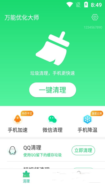 万能优化大师app图3