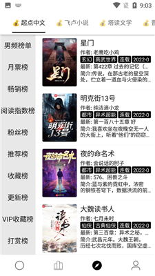 云阅小说安卓版图2