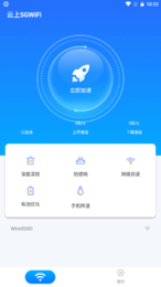 云上5GWiFi图1