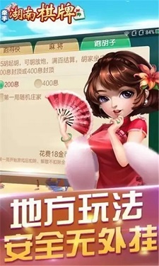 湖南棋牌图1