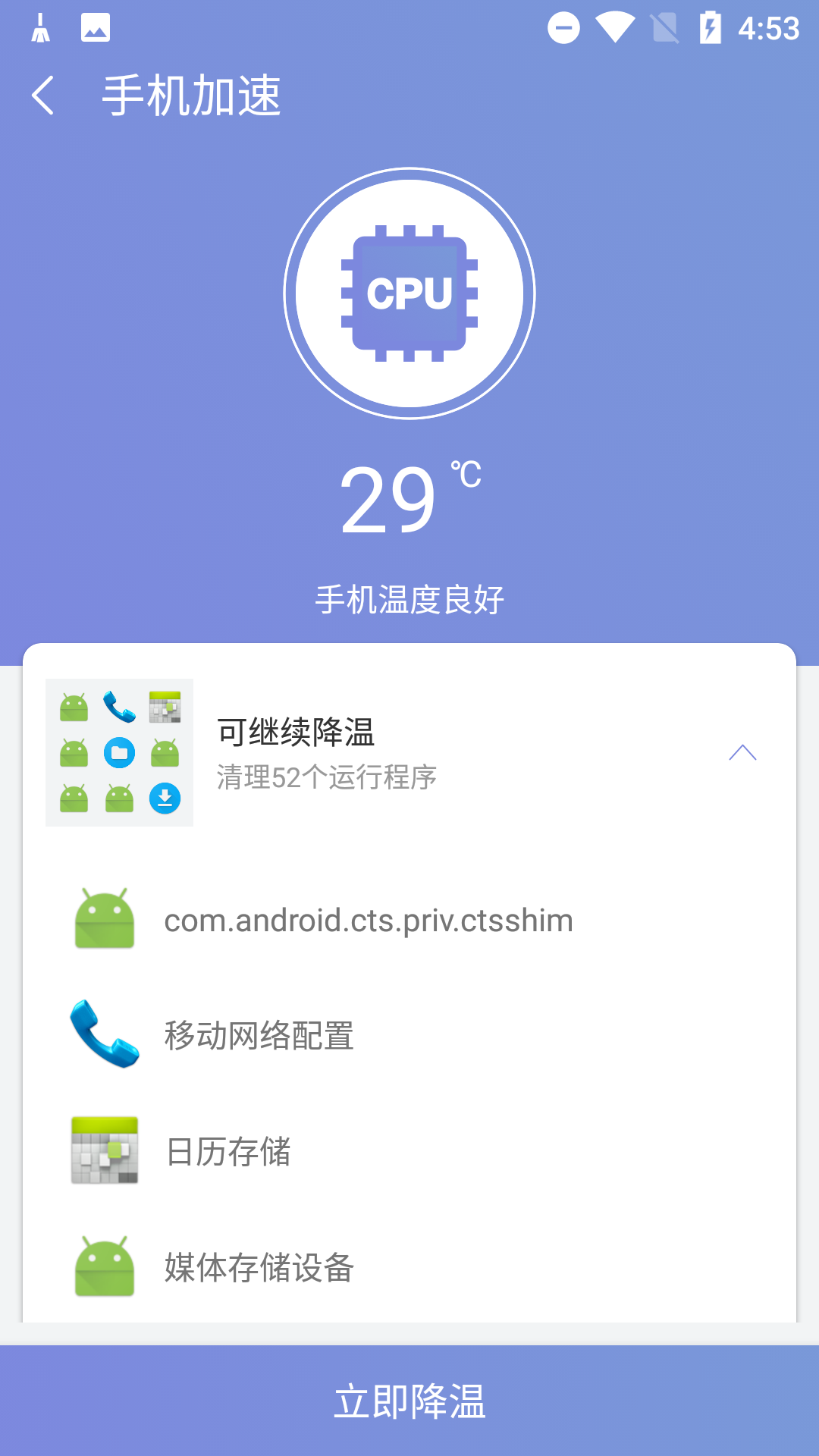 越豹优化管家图3