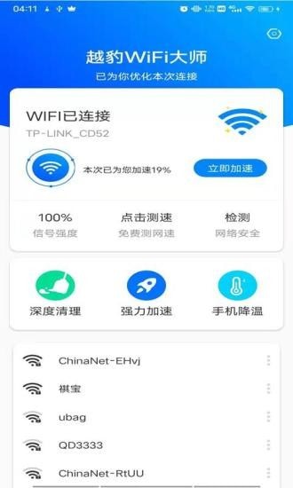 越豹WiFi大师图3