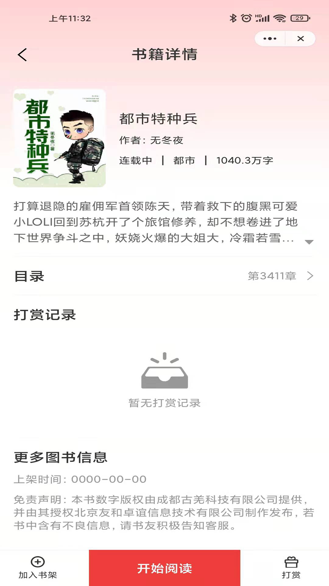 月光阅读图1