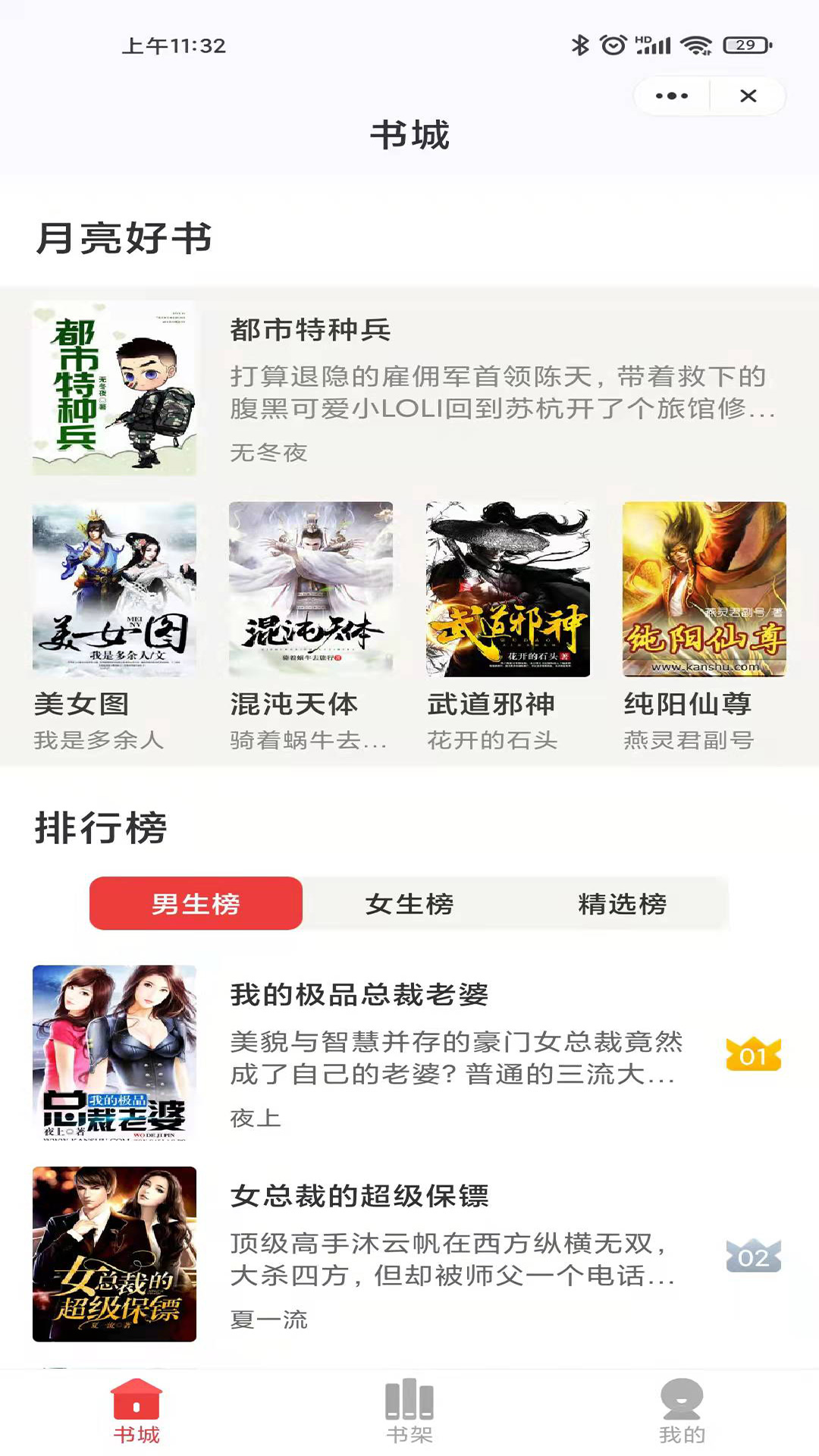 月光阅读图3