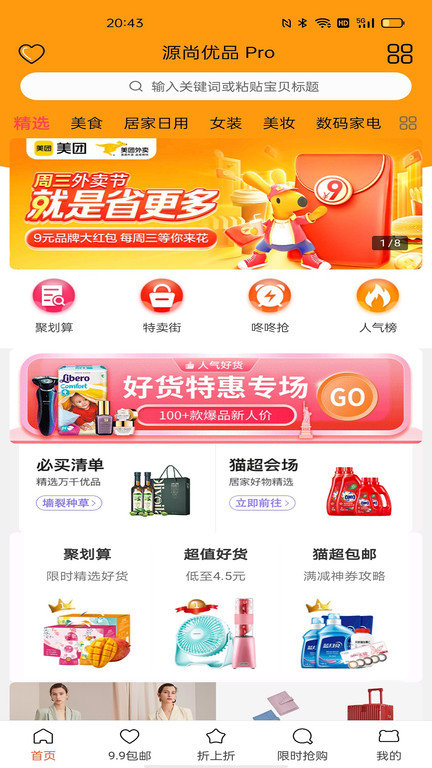 源尚优品图1