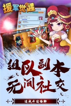 援军觉醒图2