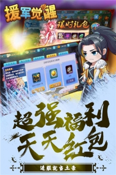 援军觉醒图1