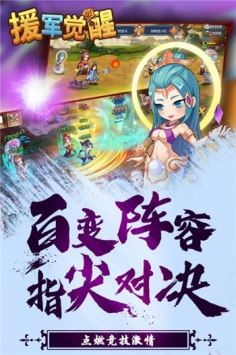 援军觉醒图3