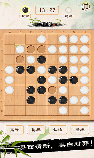 黑白棋手机版图3