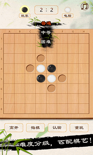 黑白棋手机版图2