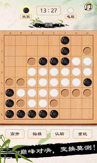 黑白棋手机版图1