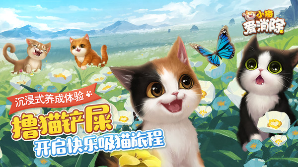 小猫爱消除图1