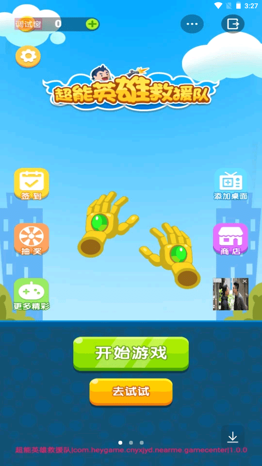 超能英雄救援队图3