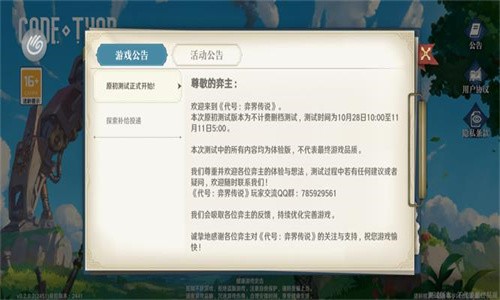 代号弈界传说图1