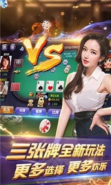 发哥棋牌娱乐图3