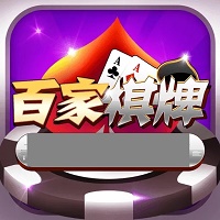 百家棋牌